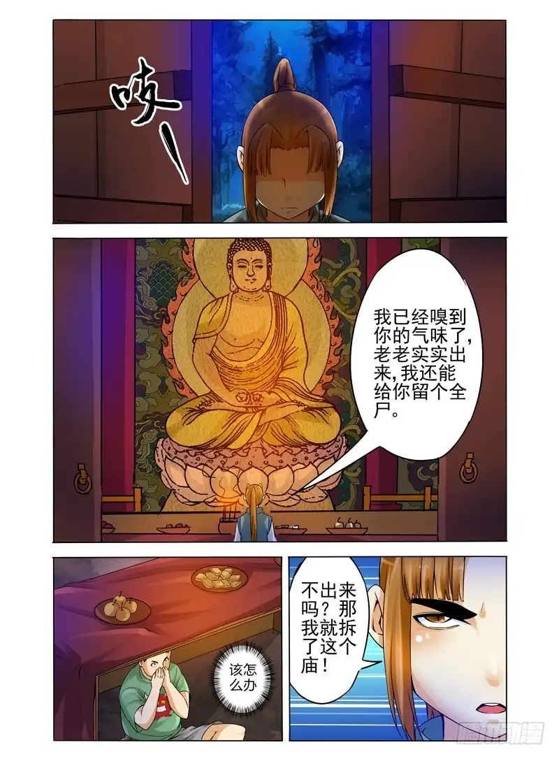 《我是大反派》第九十一话 沉睡的使者 第2页