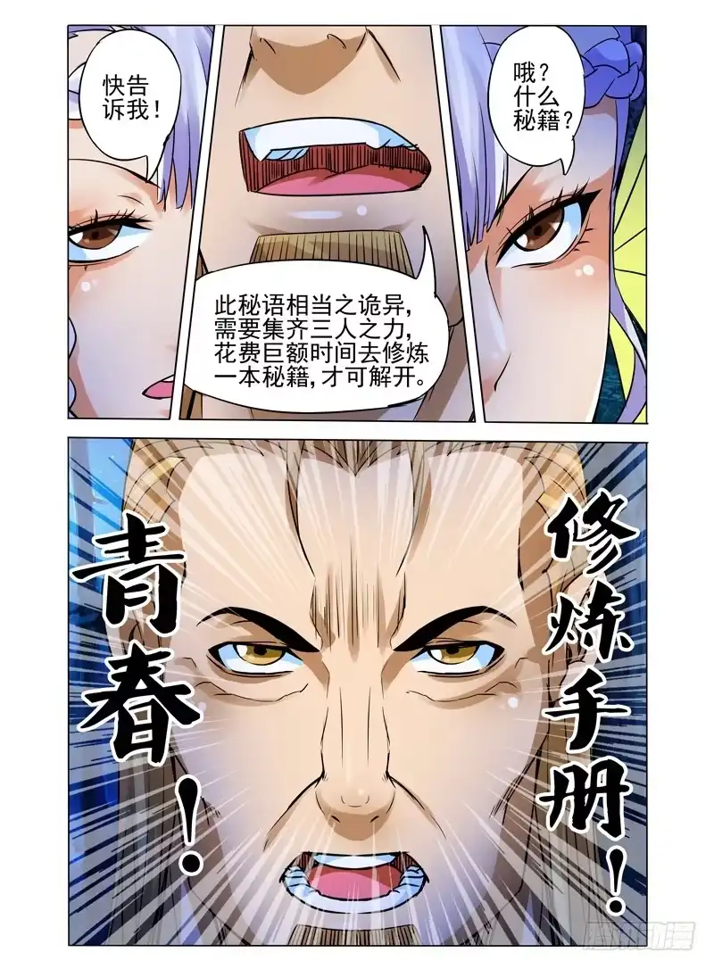 《我是大反派》第九十一话 沉睡的使者 第7页