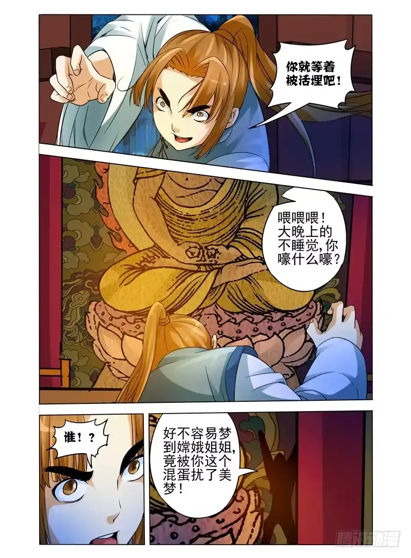 《我是大反派》第九十一话 沉睡的使者 第3页