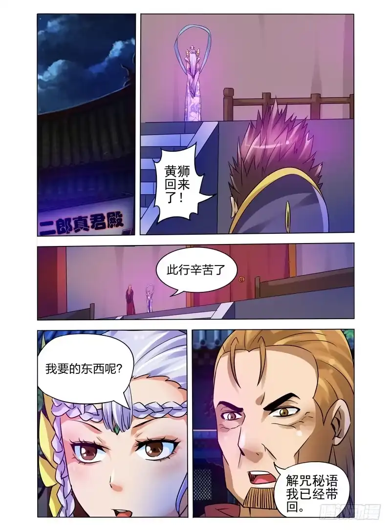 《我是大反派》第九十一话 沉睡的使者 第6页