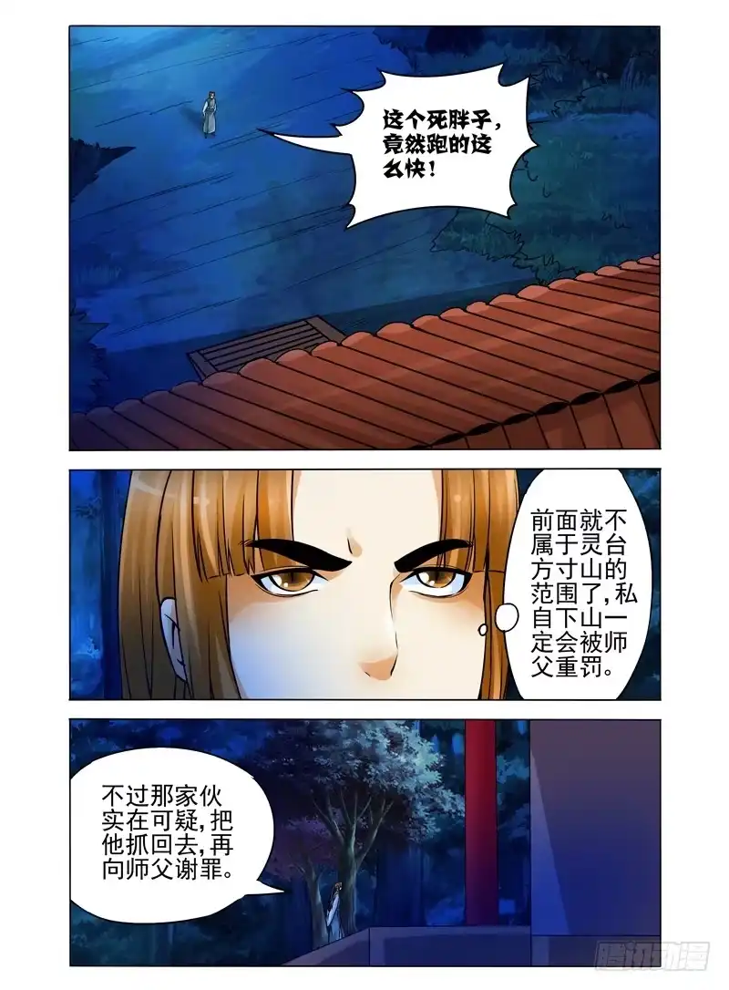 《我是大反派》第九十一话 沉睡的使者 第1页