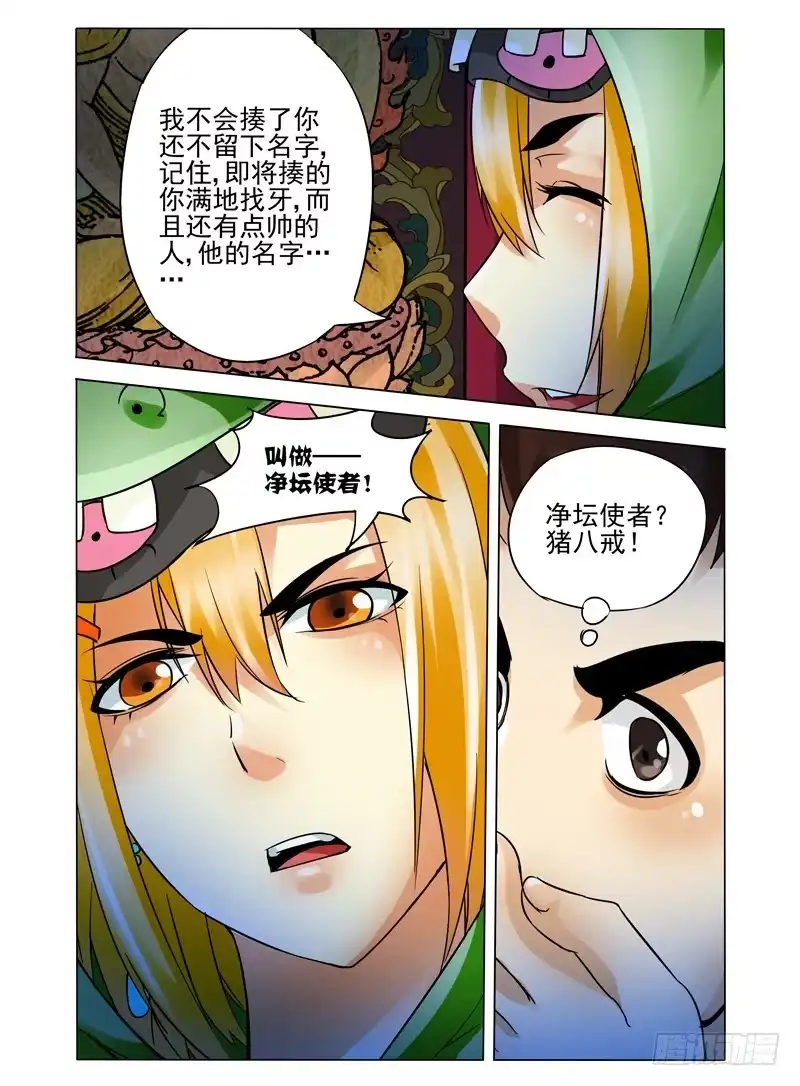 《我是大反派》第九十一话 沉睡的使者 第5页