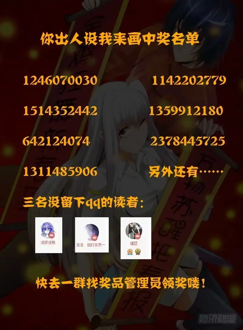 《我是大反派》第九十一话 沉睡的使者 第13页