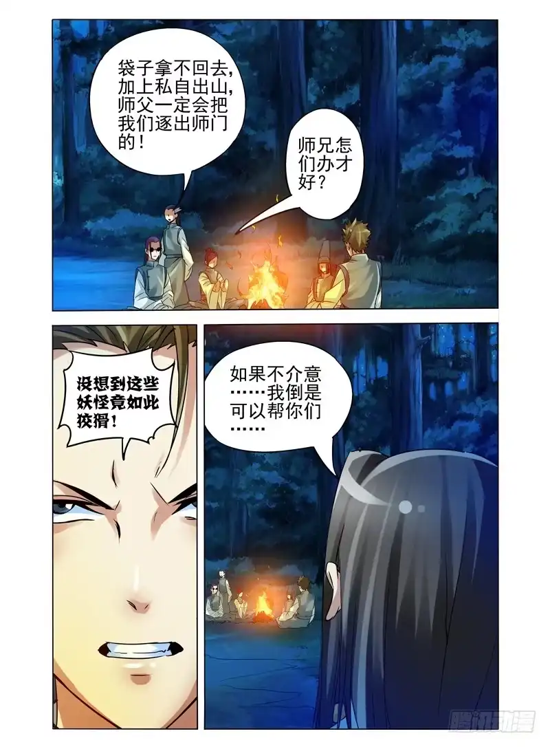 《我是大反派》第九十一话 沉睡的使者 第10页
