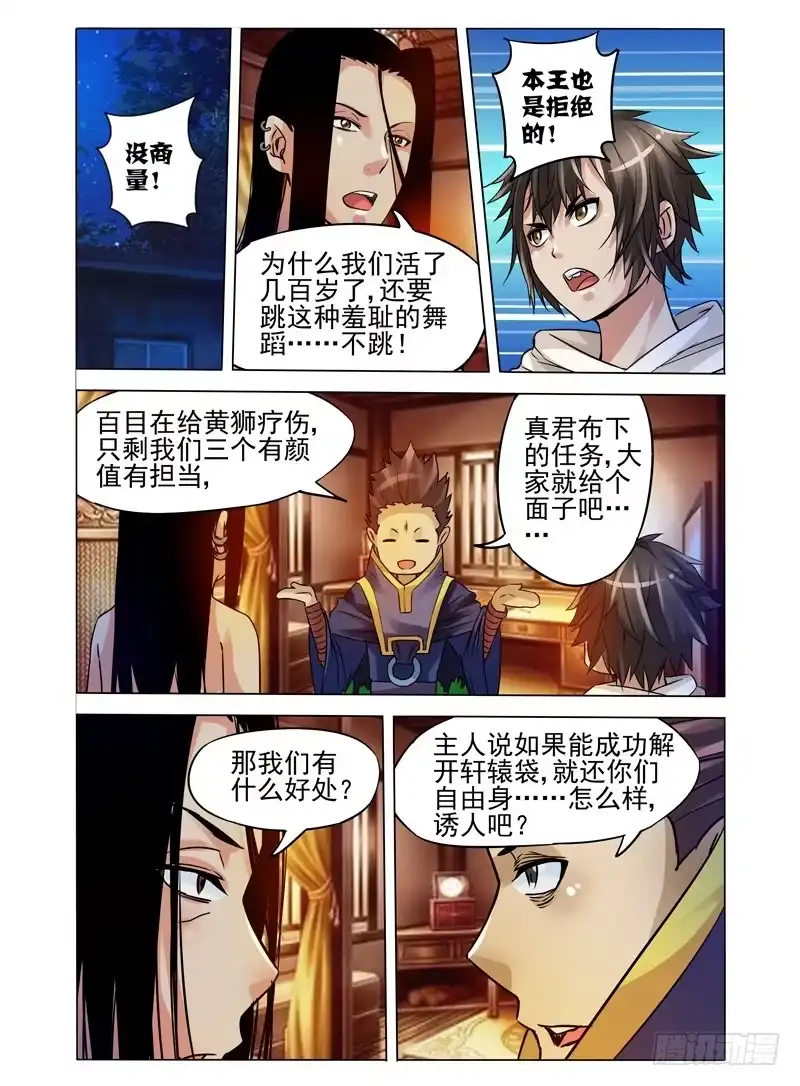 《我是大反派》第九十一话 沉睡的使者 第8页