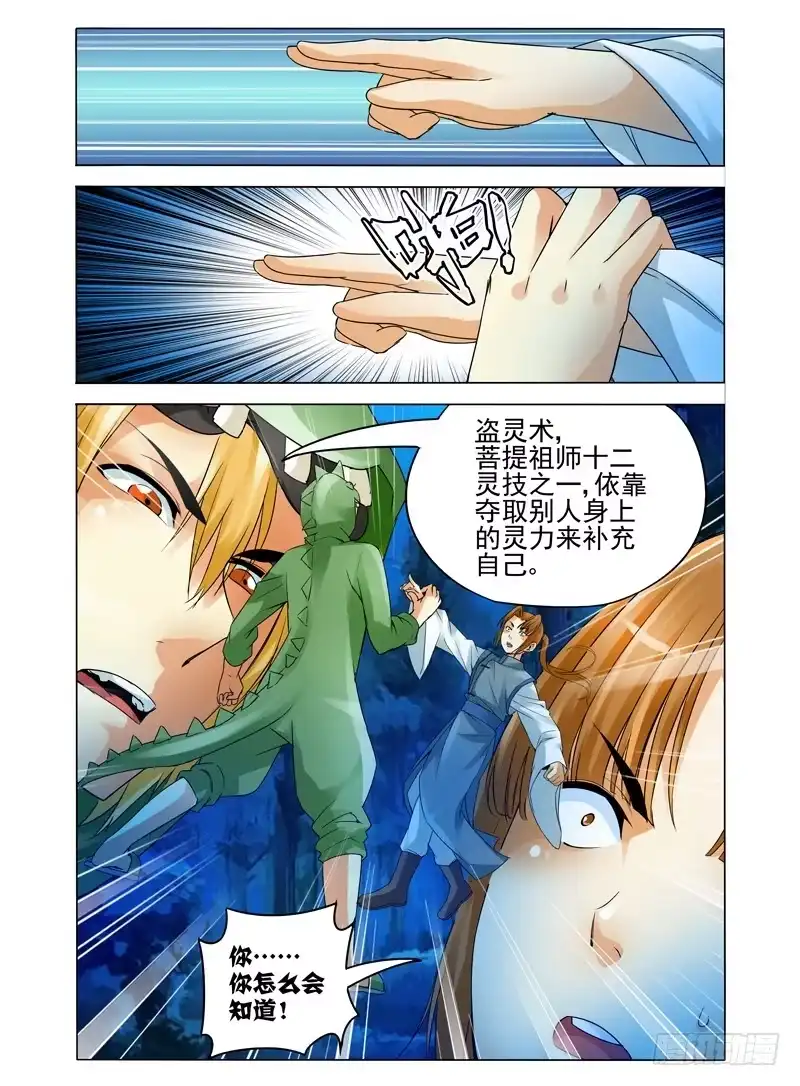 《我是大反派》第九十二话 盗灵 第6页