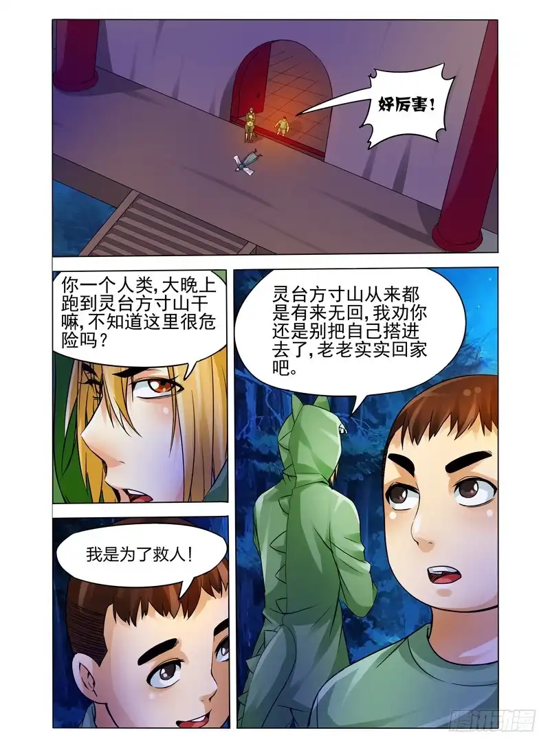 《我是大反派》第九十二话 盗灵 第9页
