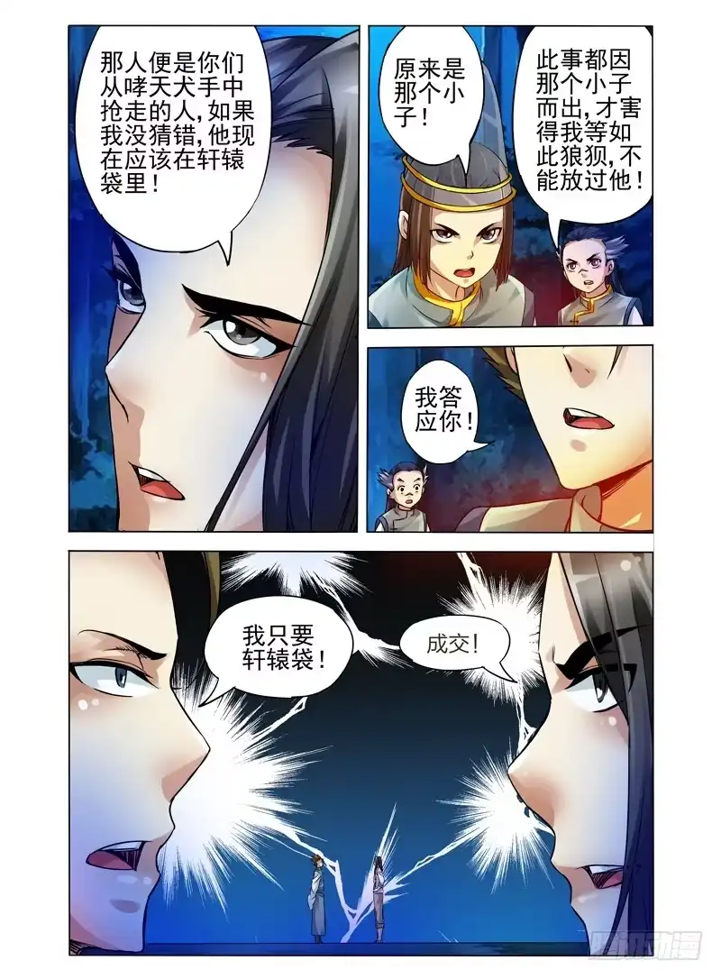 《我是大反派》第九十二话 盗灵 第3页