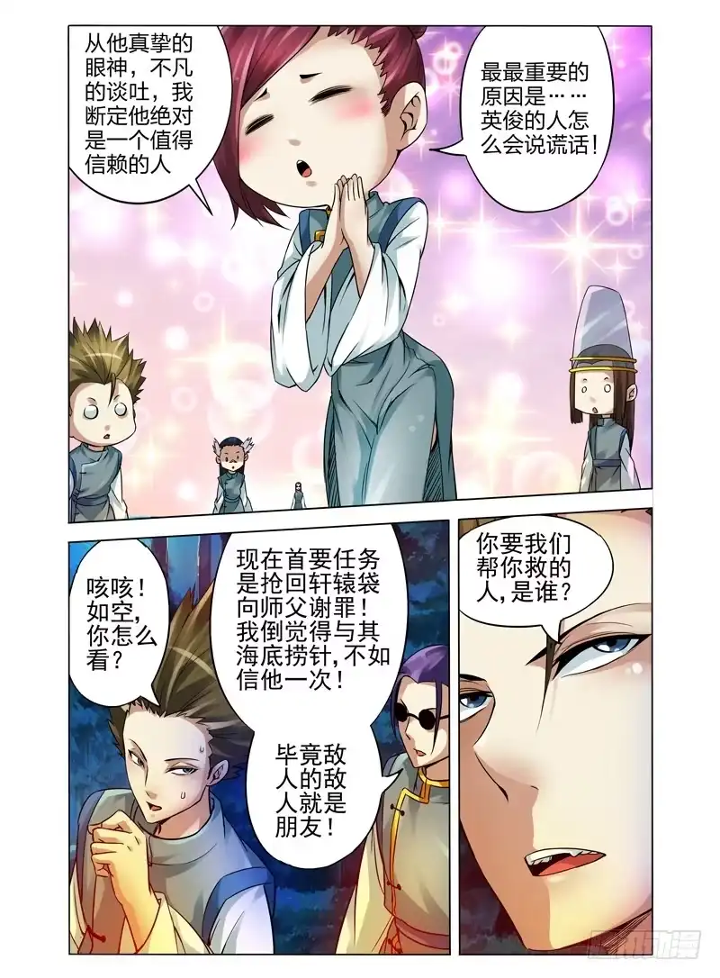 《我是大反派》第九十二话 盗灵 第2页