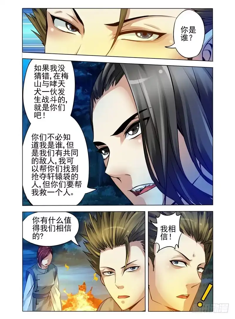 《我是大反派》第九十二话 盗灵 第1页