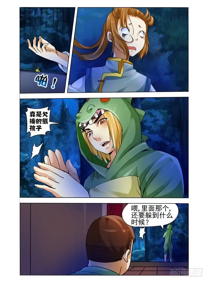 《我是大反派》第九十二话 盗灵 第8页