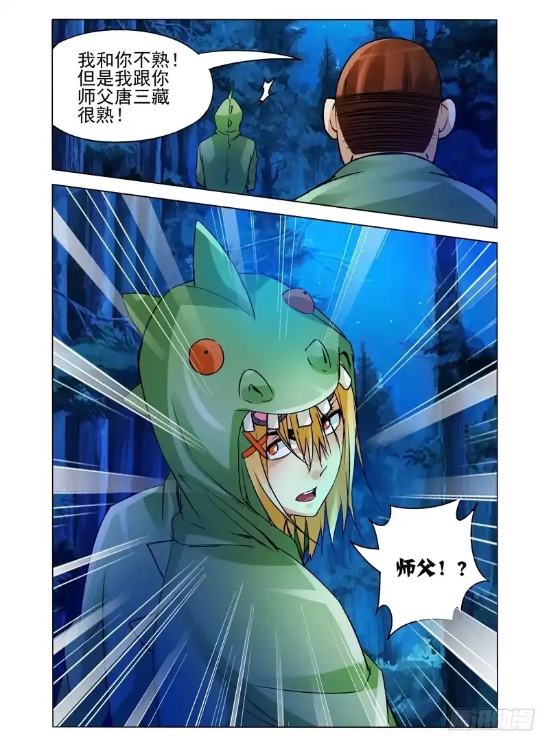 《我是大反派》第九十二话 盗灵 第11页