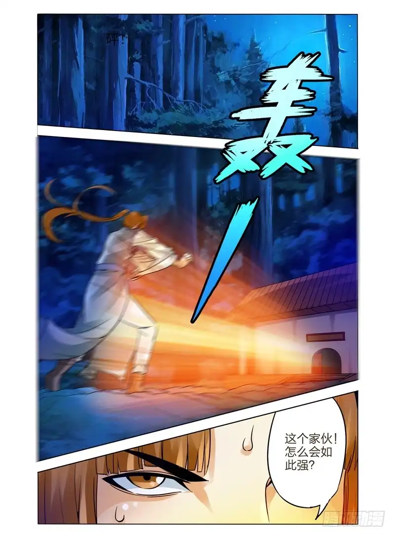 《我是大反派》第九十二话 盗灵 第4页