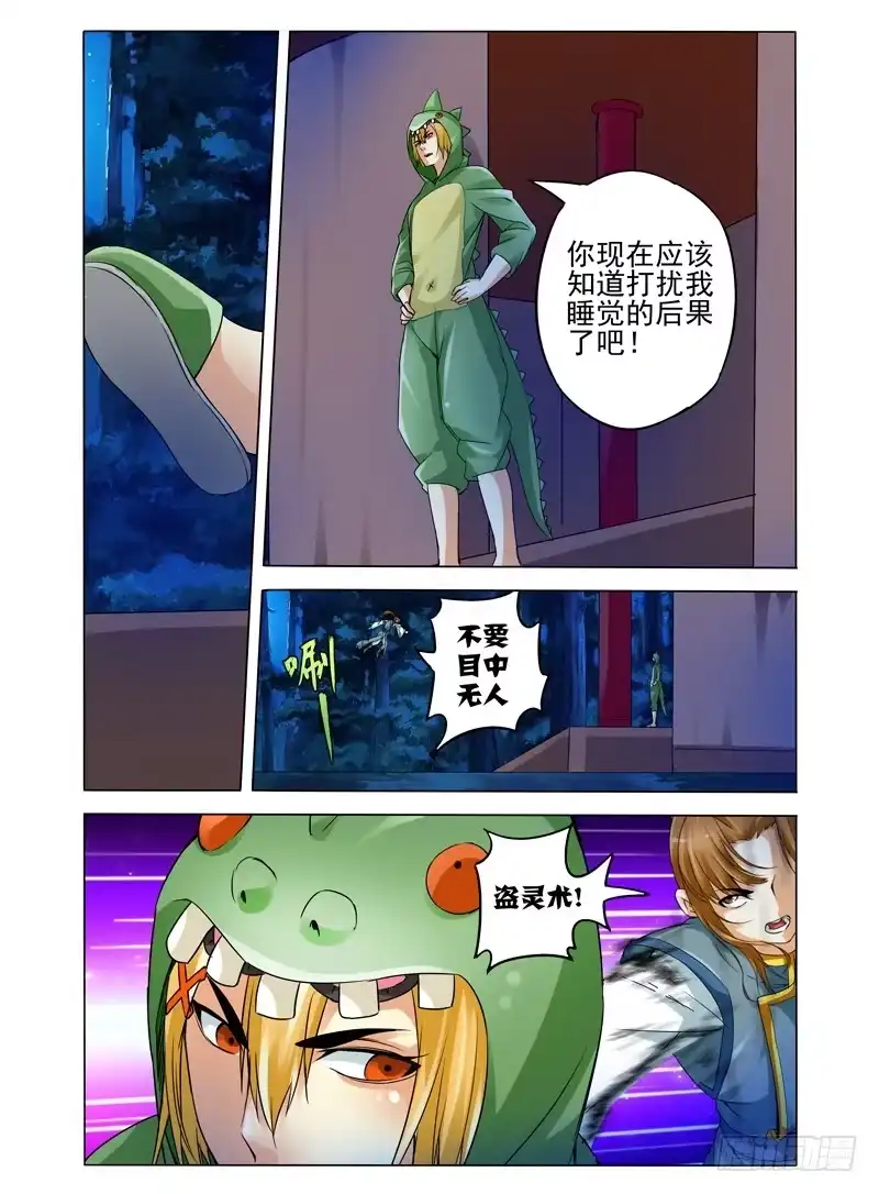《我是大反派》第九十二话 盗灵 第5页