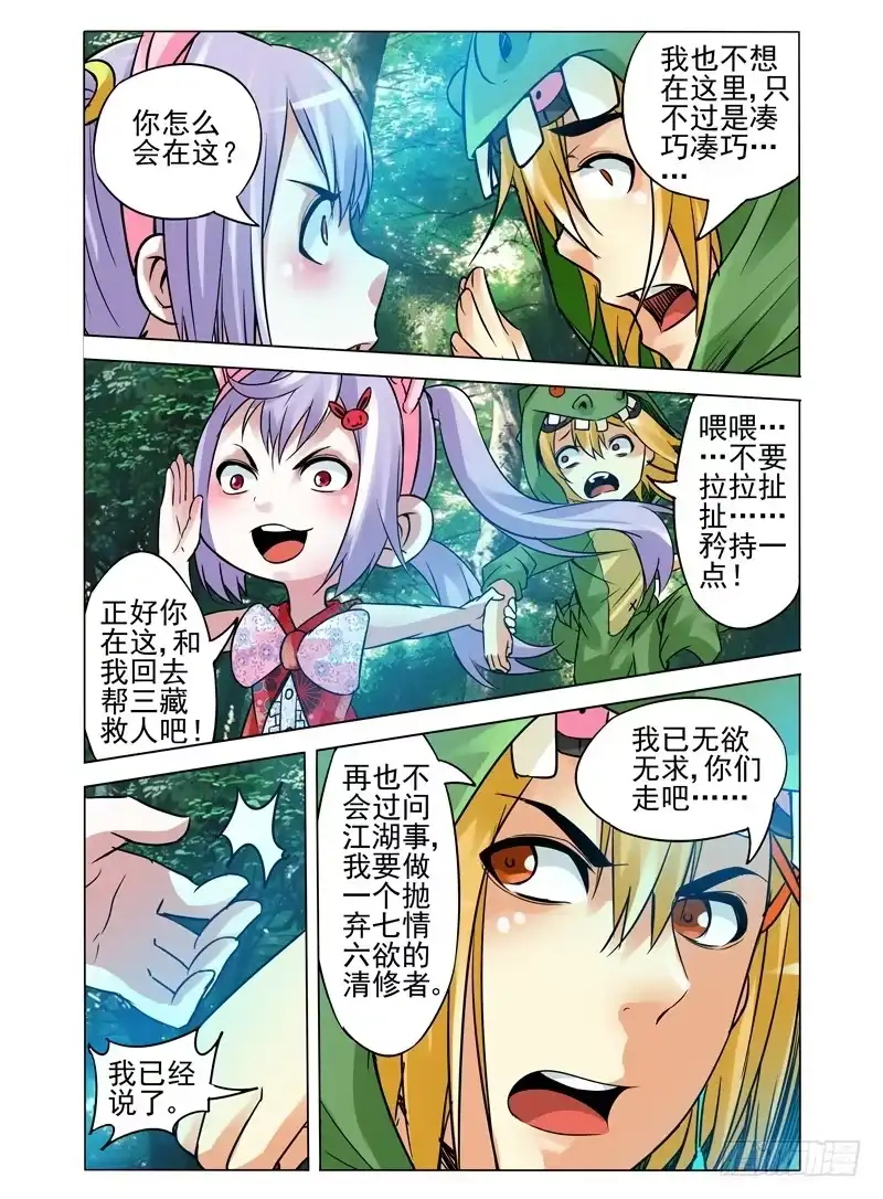 《我是大反派》第九十三话 集结！二郎神殿 第9页