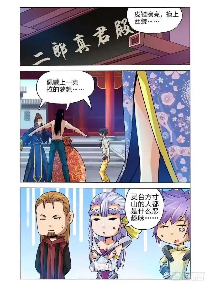 《我是大反派》第九十三话 集结！二郎神殿 第1页