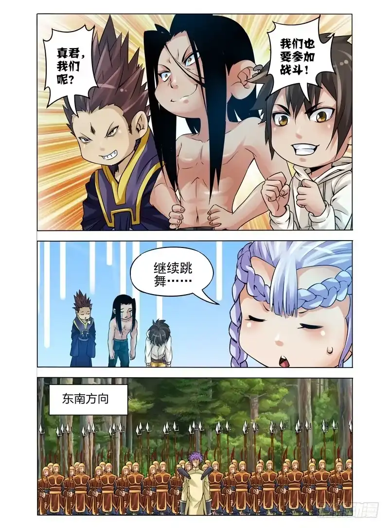 《我是大反派》第九十三话 集结！二郎神殿 第4页