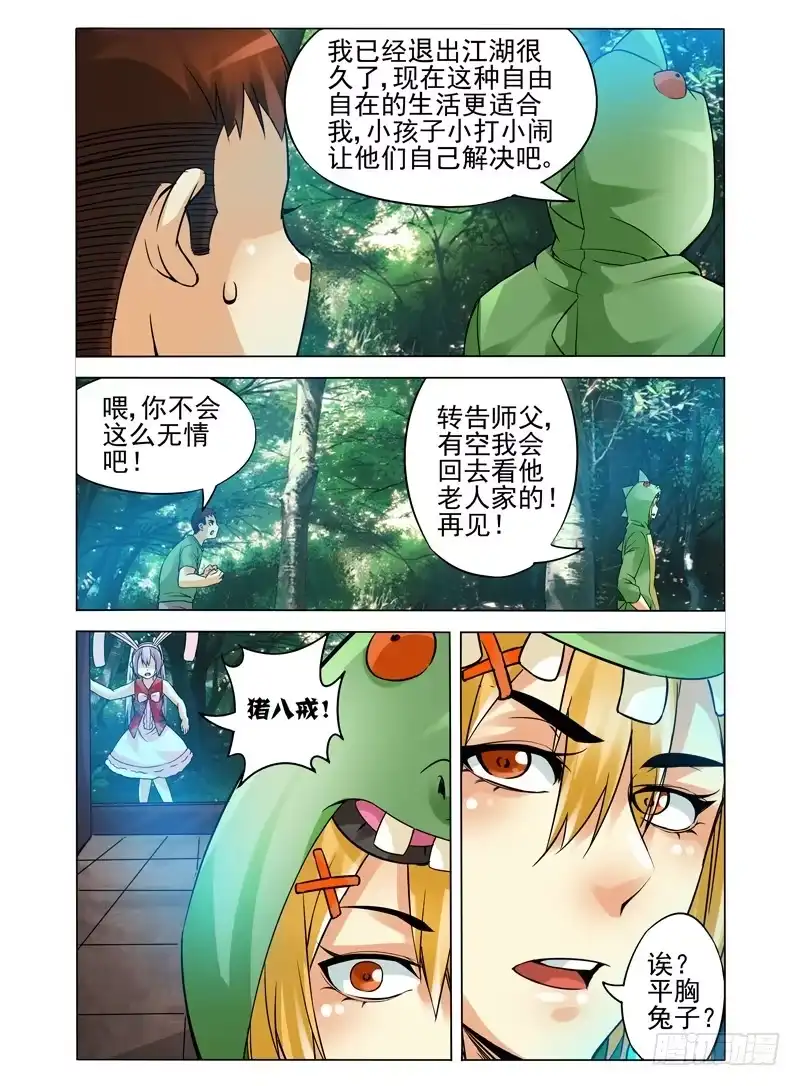 《我是大反派》第九十三话 集结！二郎神殿 第8页