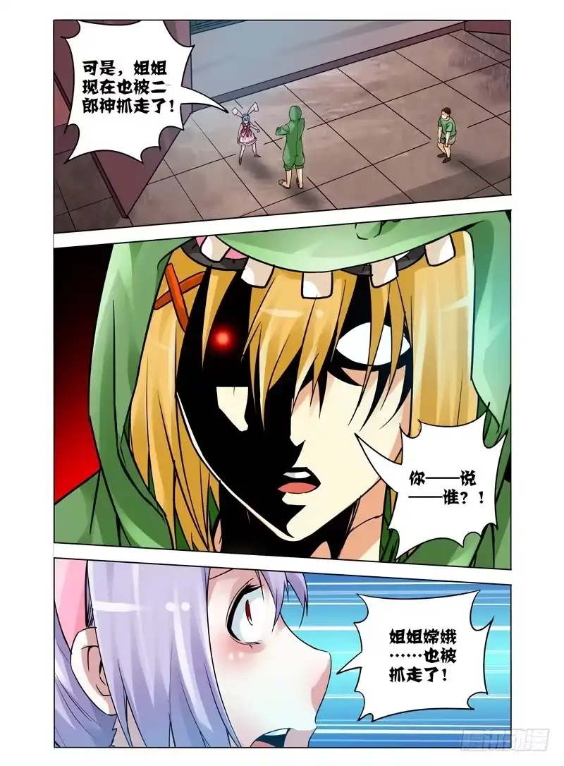 《我是大反派》第九十三话 集结！二郎神殿 第10页