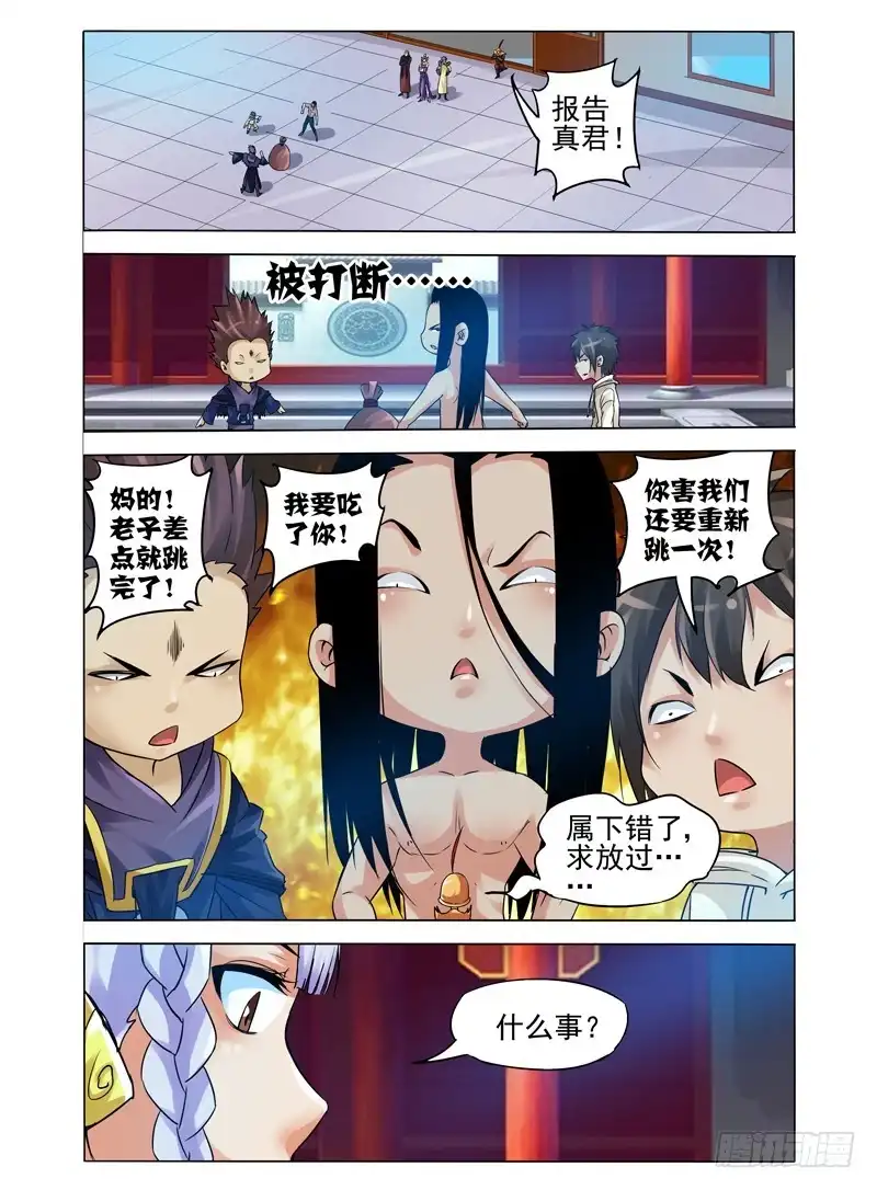 《我是大反派》第九十三话 集结！二郎神殿 第2页