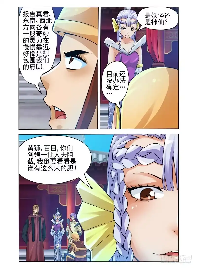 《我是大反派》第九十三话 集结！二郎神殿 第3页