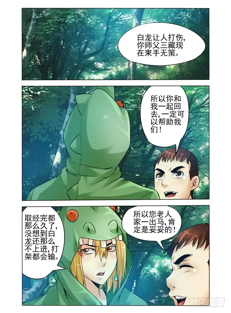 《我是大反派》第九十三话 集结！二郎神殿 第7页