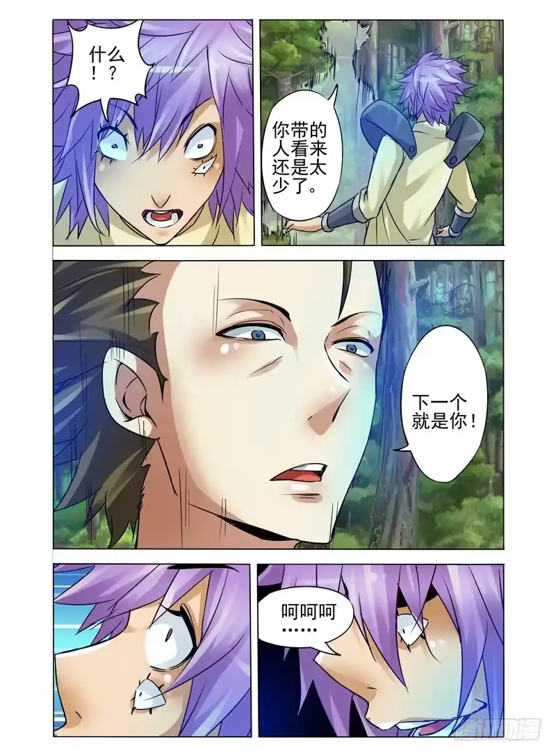 《我是大反派》第九十四话 百目魔剑 第8页