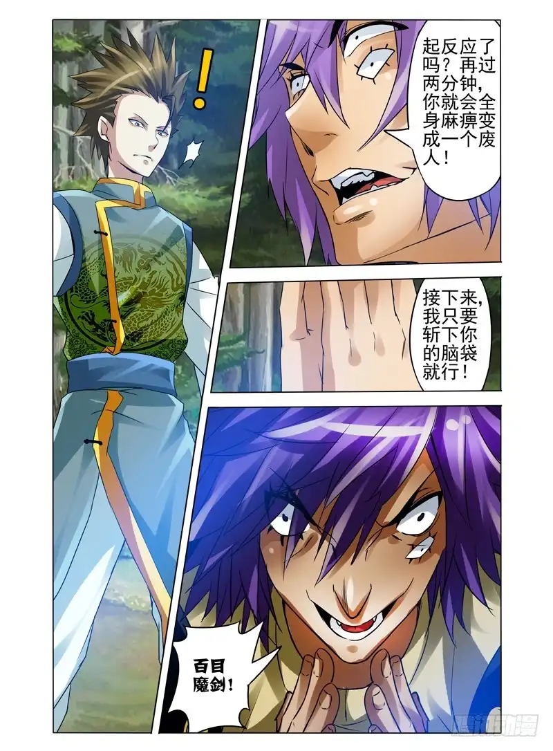 《我是大反派》第九十四话 百目魔剑 第11页
