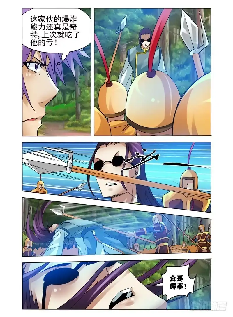 《我是大反派》第九十四话 百目魔剑 第6页