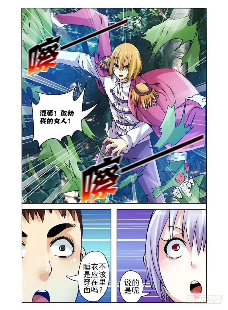 《我是大反派》第九十四话 百目魔剑 第1页