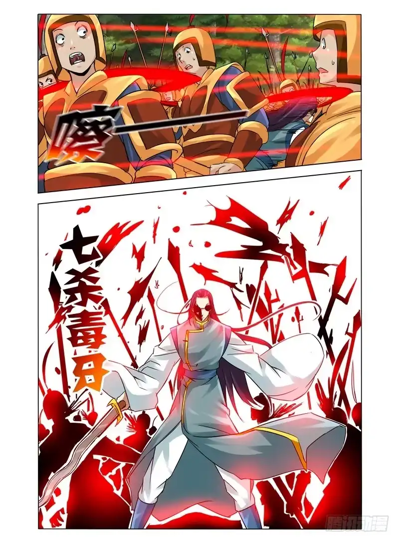 《我是大反派》第九十四话 百目魔剑 第7页