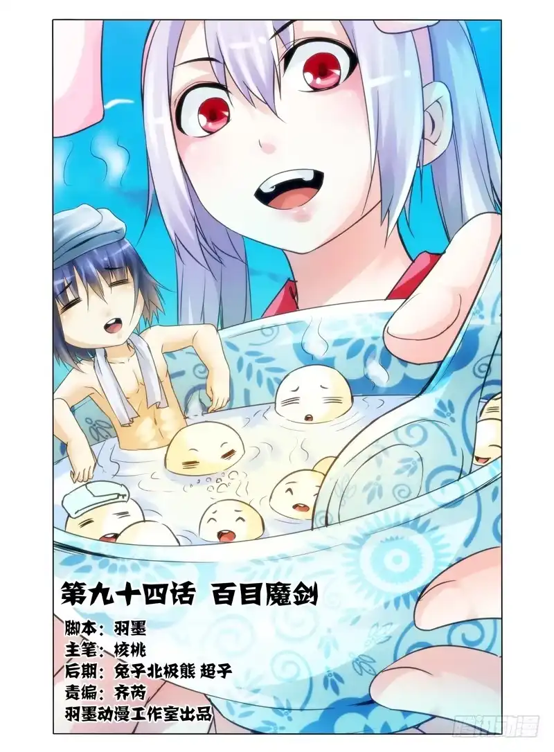 《我是大反派》第九十四话 百目魔剑 第12页
