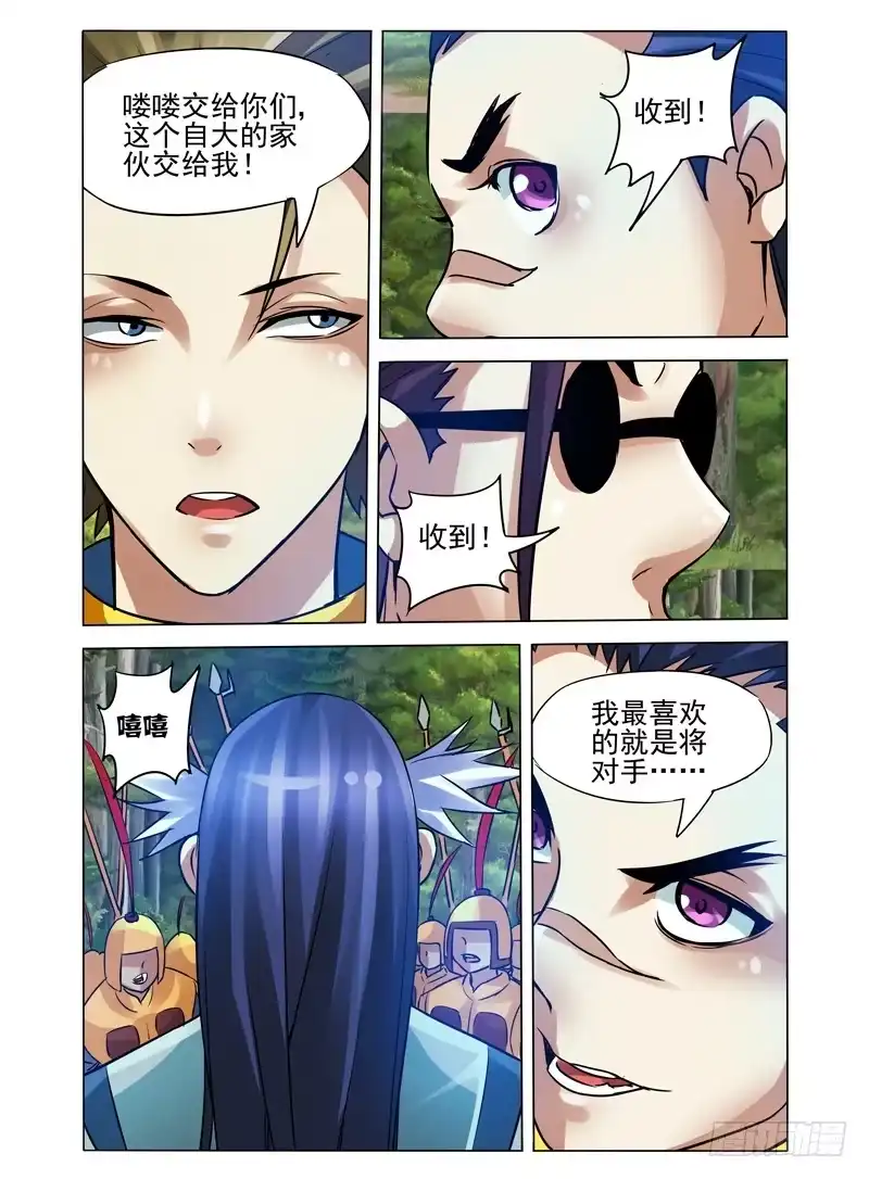 《我是大反派》第九十四话 百目魔剑 第4页