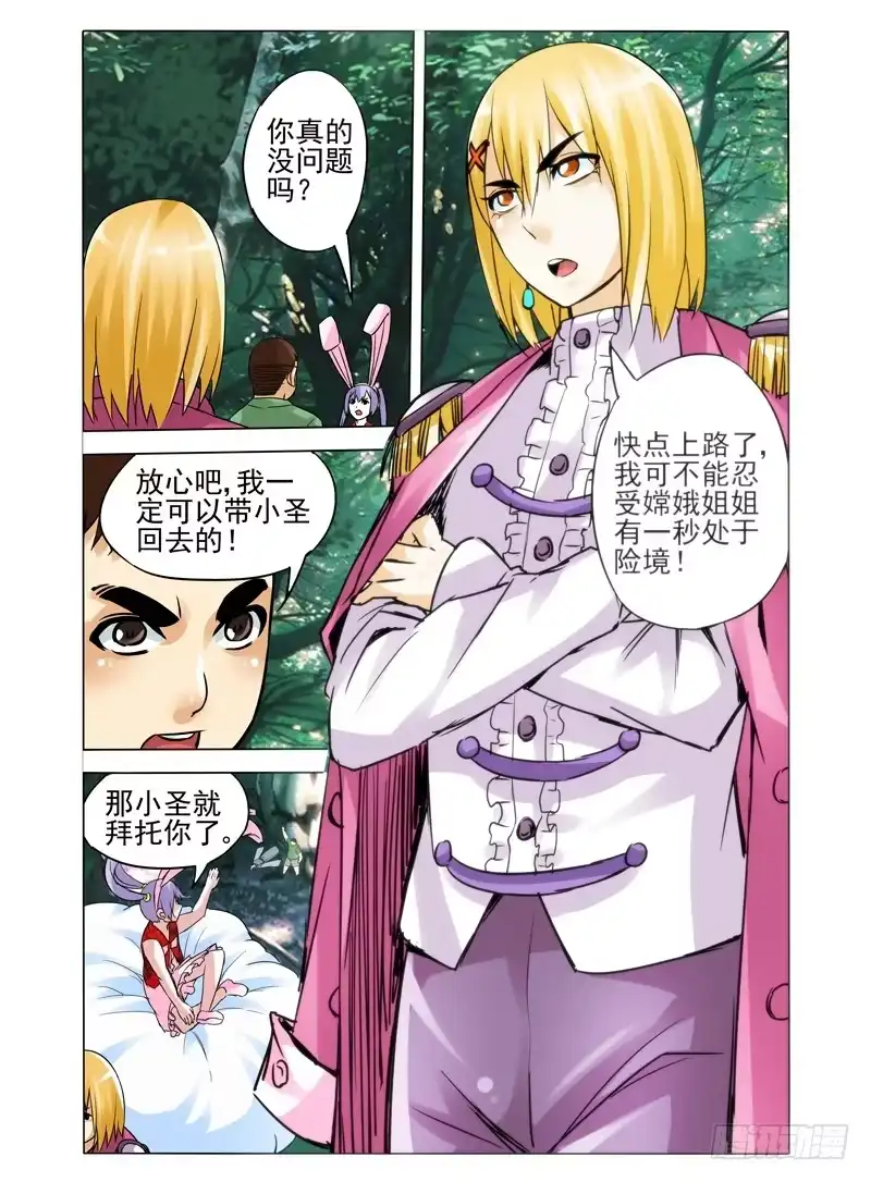 《我是大反派》第九十四话 百目魔剑 第2页