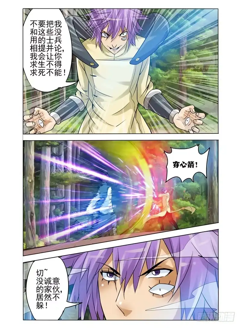 《我是大反派》第九十四话 百目魔剑 第9页