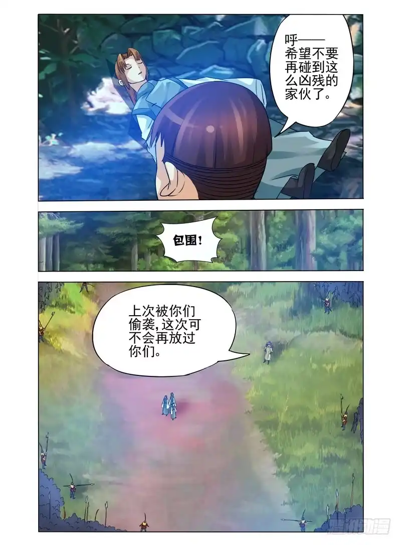 《我是大反派》第九十四话 百目魔剑 第3页