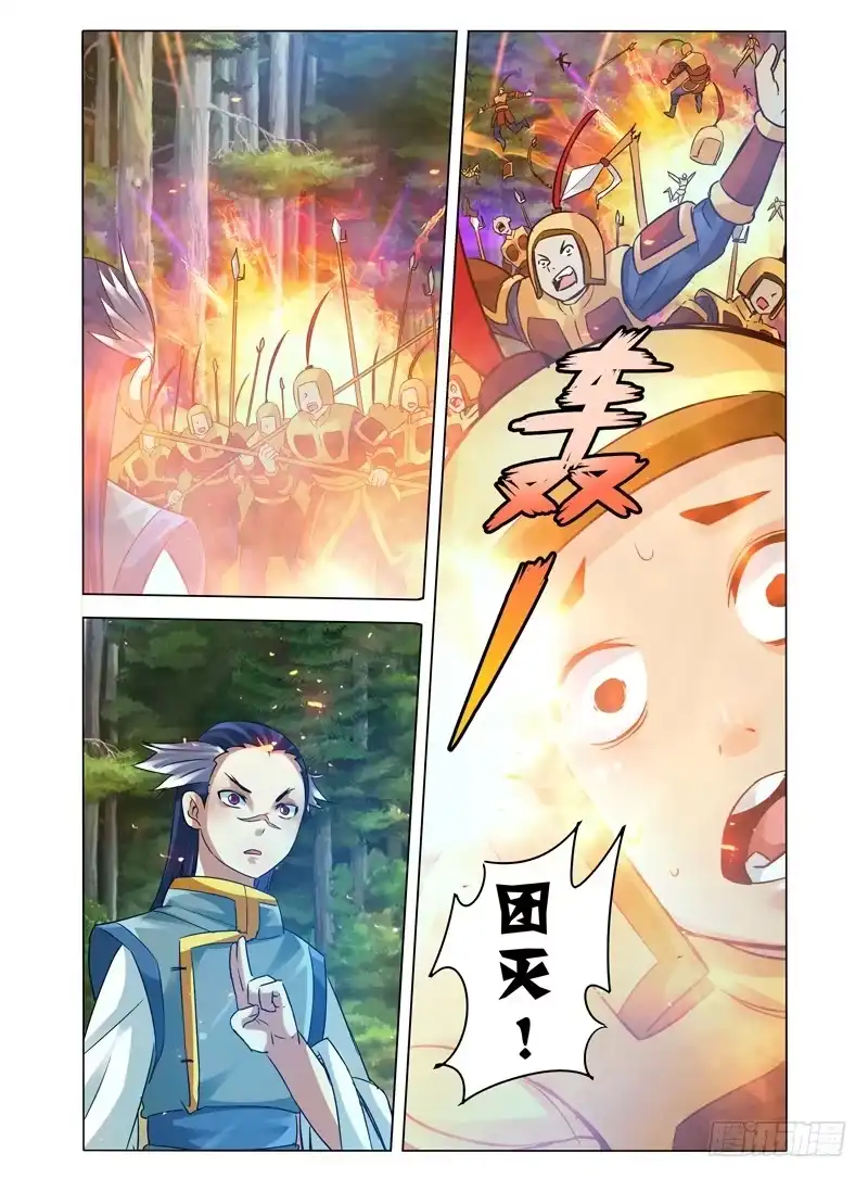《我是大反派》第九十四话 百目魔剑 第5页