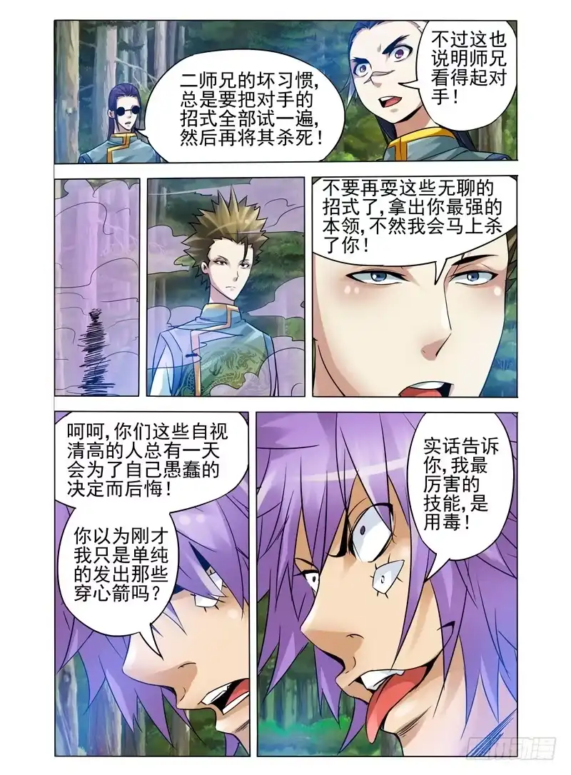 《我是大反派》第九十四话 百目魔剑 第10页