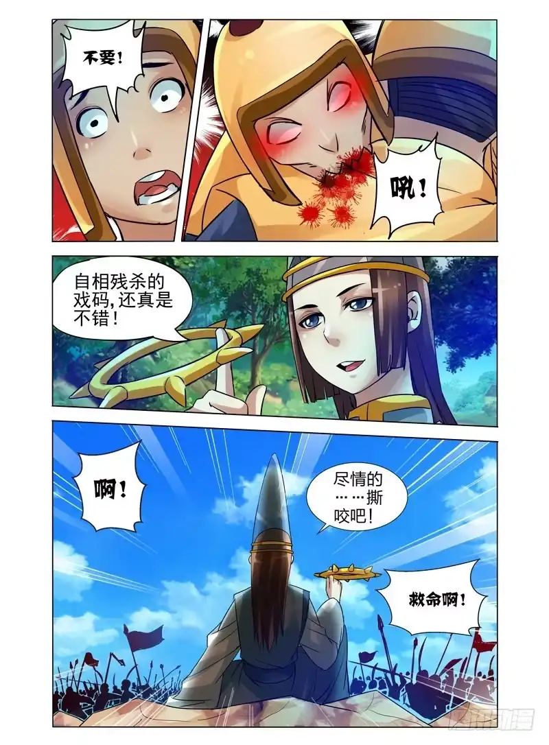 《我是大反派》第九十五话 移花接木 第10页