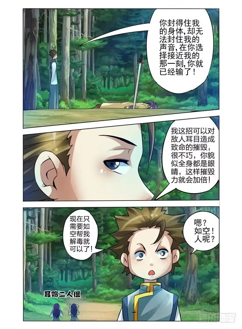 《我是大反派》第九十五话 移花接木 第9页