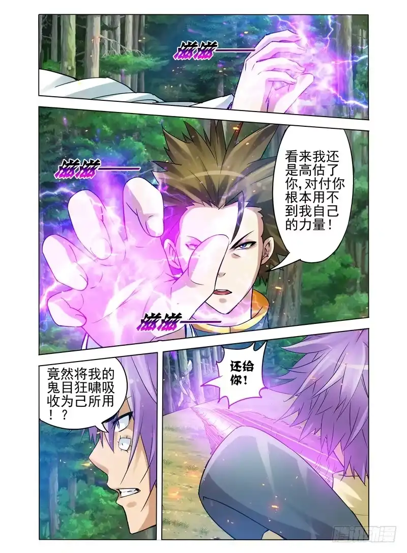 《我是大反派》第九十五话 移花接木 第4页