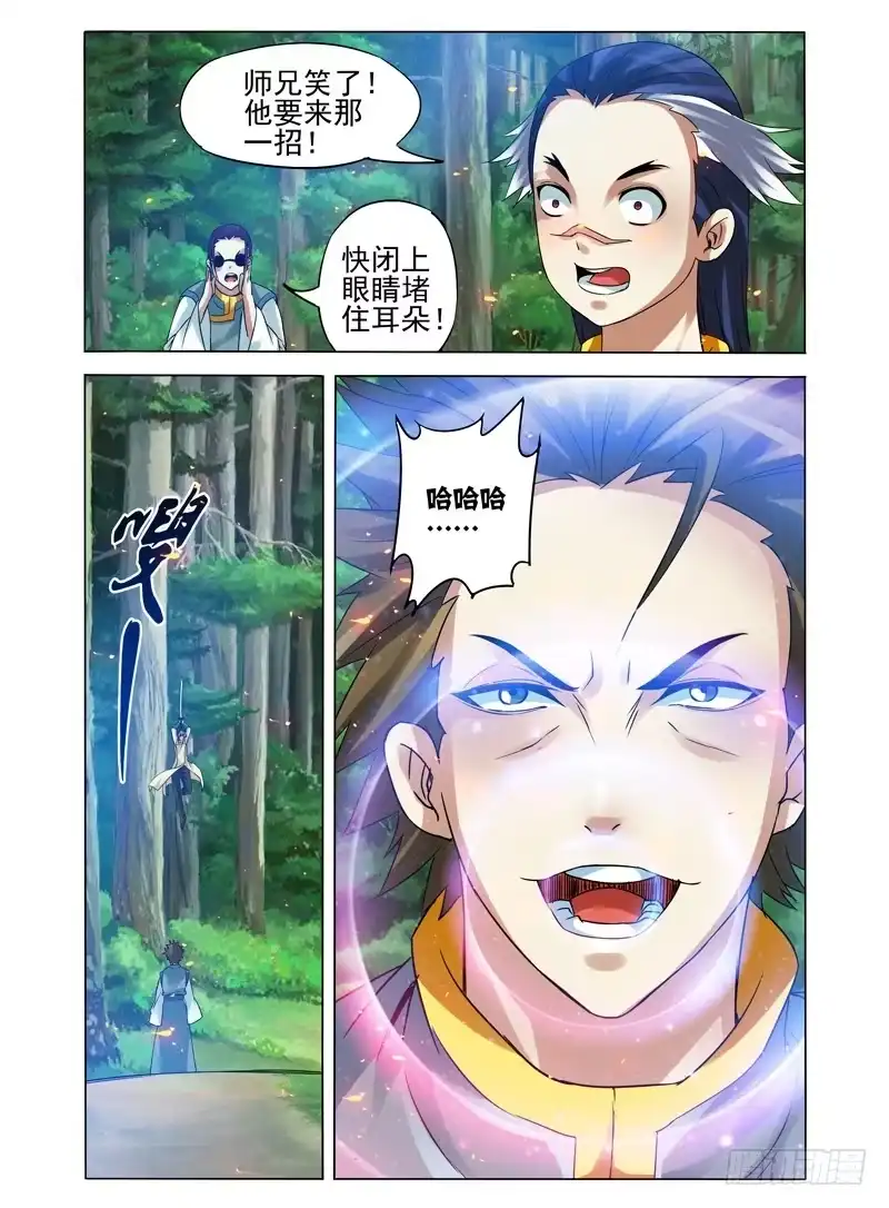 《我是大反派》第九十五话 移花接木 第7页