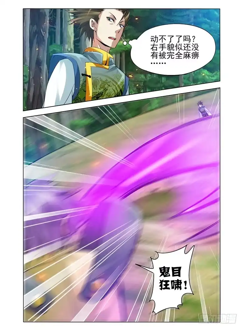 《我是大反派》第九十五话 移花接木 第2页