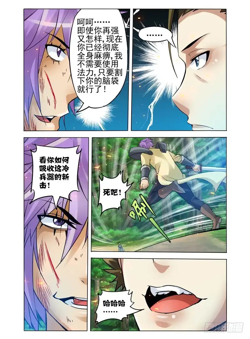 《我是大反派》第九十五话 移花接木 第6页