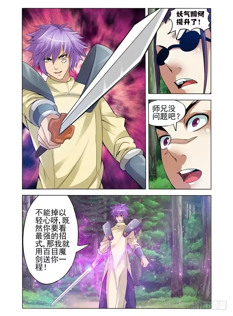 《我是大反派》第九十五话 移花接木 第1页