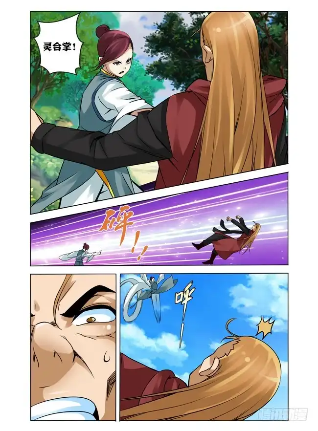 《我是大反派》第九十六话 烁日狂狮 第8页