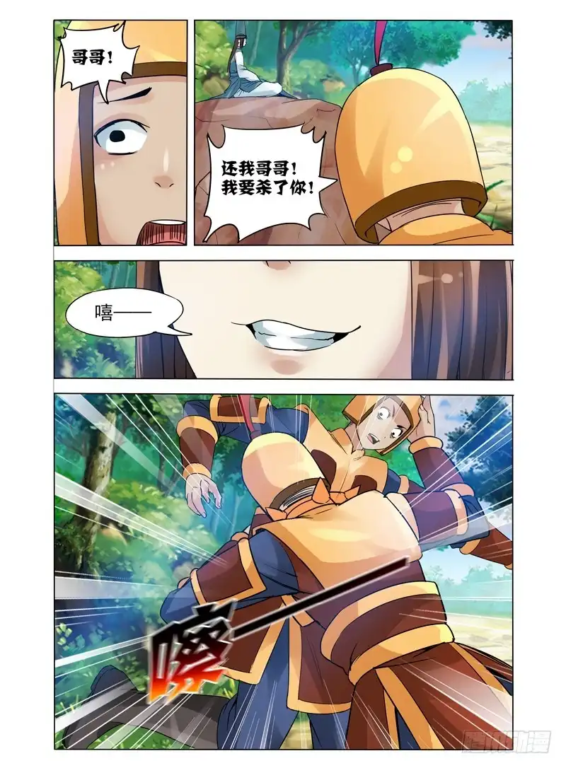 《我是大反派》第九十六话 烁日狂狮 第2页