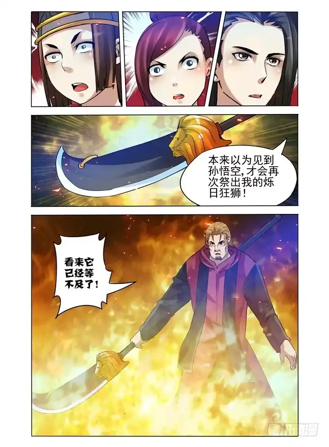 《我是大反派》第九十六话 烁日狂狮 第11页