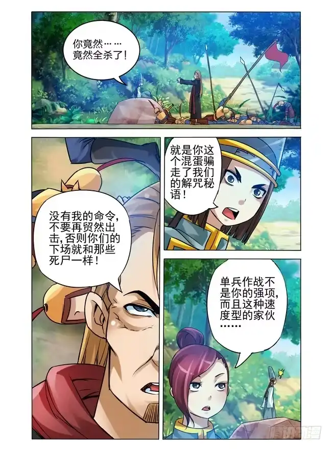 《我是大反派》第九十六话 烁日狂狮 第6页