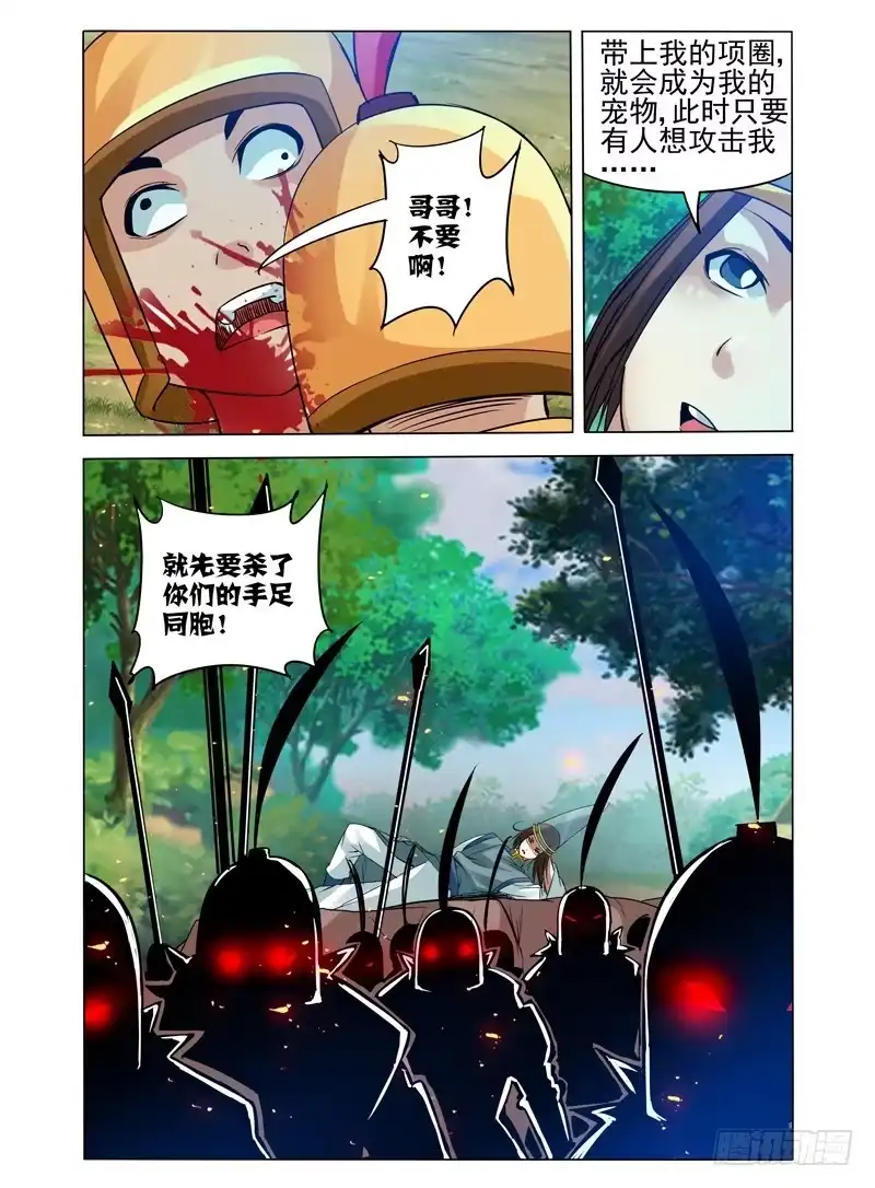 《我是大反派》第九十六话 烁日狂狮 第3页
